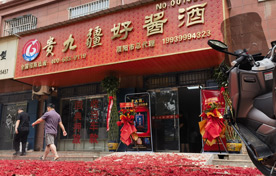 美酒飘香启新章-贵九疆酒业濮阳店盛大开业